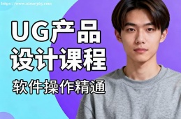 广州UG产品设计课程