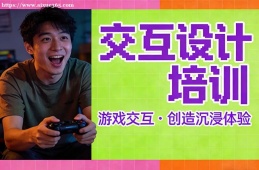 广州交互设计培训