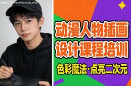 广州动漫人物插画设计课程培训