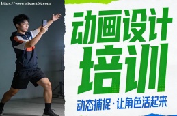 广州动画设计培训