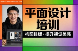 广州平面设计培训