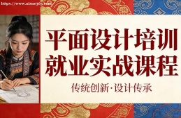 广州平面设计培训就业实战课程