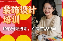 广州装饰设计培训