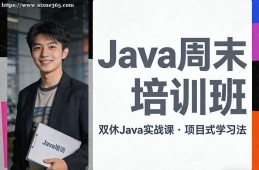 广州Java周末培训班