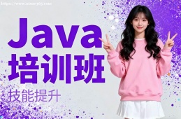 广州Java培训班