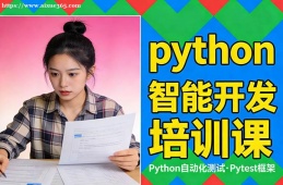 广州python智能开发培训课