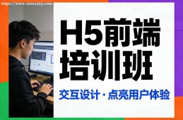 广州H5前端培训班
