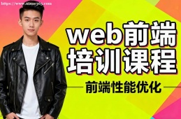 广州web前端培训课程