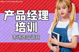广州产品经理培训