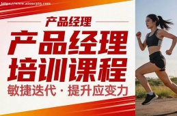 广州产品经理培训课程