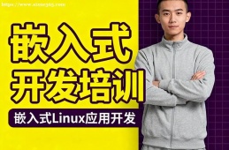 广州嵌入式开发培训