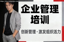 广州企业管理培训