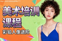 广州美术培训课程
