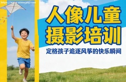 广州人像儿童摄影培训