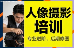 广州人像摄影培训