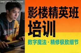 广州影楼精英班培训