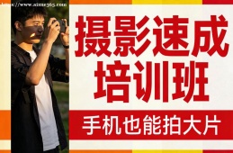广州摄影速成培训班
