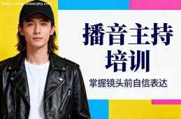 广州播音主持培训