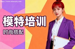 广州模特培训
