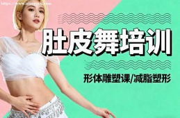 广州肚皮舞培训