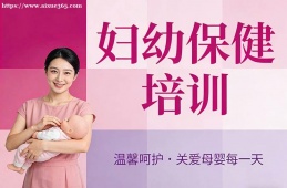 广州妇幼保健培训
