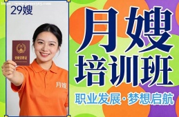 广州月嫂培训班