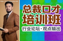 广州总裁口才培训班