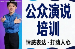 广州公众演说培训