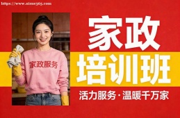 广州家政培训班