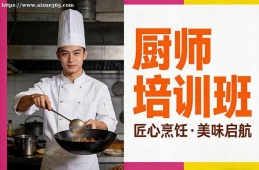 广州厨师培训班