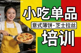 广州小吃单品培训