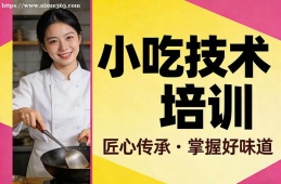 广州小吃技术培训