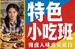 广州特色小吃班