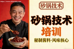广州砂锅技术培训