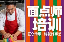 广州面点师培训