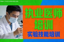 广州执业医师培训