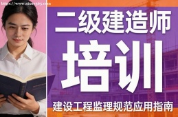 广州二级建造师培训
