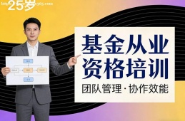广州基金从业资格培训