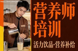 广州营养师培训