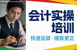 广州会计实操培训