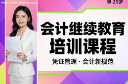 广州会计继续教育培训