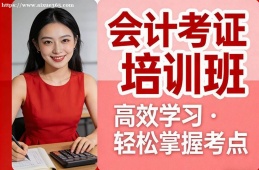 广州会计考证培训班