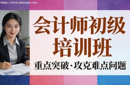 广州会计师初级培训班