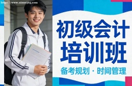 广州初级会计培训班