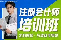 广州注册会计师培训班