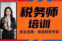 广州税务师培训