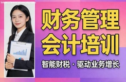 广州财务管理会计培训