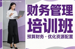广州财务管理培训班