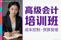 广州高级会计培训班