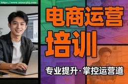 上海电商运营培训